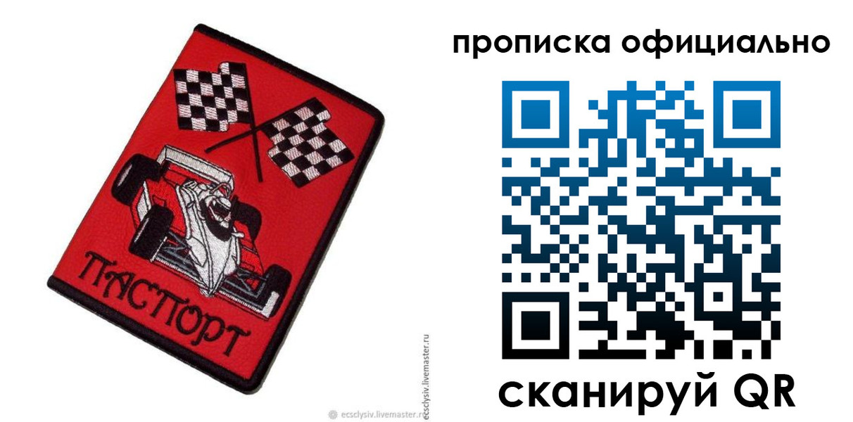 временная регистрация купить в Нелидово